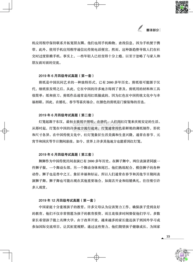 042026四级系统班&middot;写译讲义_2026年6月其他机构_05.2026四级英语26年06月_02.2026四级英语高途老师_03资料_05纸质资料未到可先下载电子版
