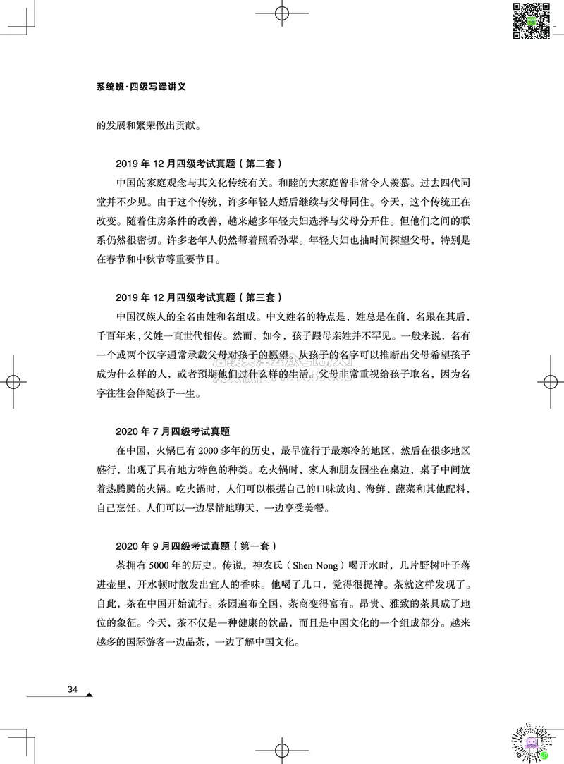 042026四级系统班&middot;写译讲义_2026年6月其他机构_05.2026四级英语26年06月_02.2026四级英语高途老师_03资料_05纸质资料未到可先下载电子版
