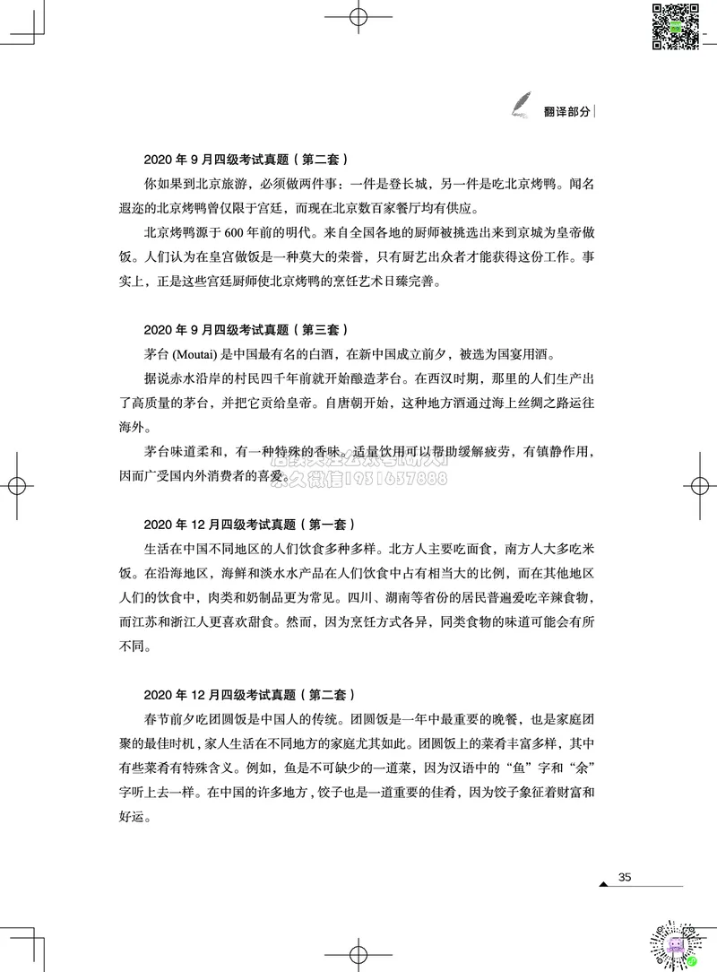 042026四级系统班&middot;写译讲义_2026年6月其他机构_05.2026四级英语26年06月_02.2026四级英语高途老师_03资料_05纸质资料未到可先下载电子版