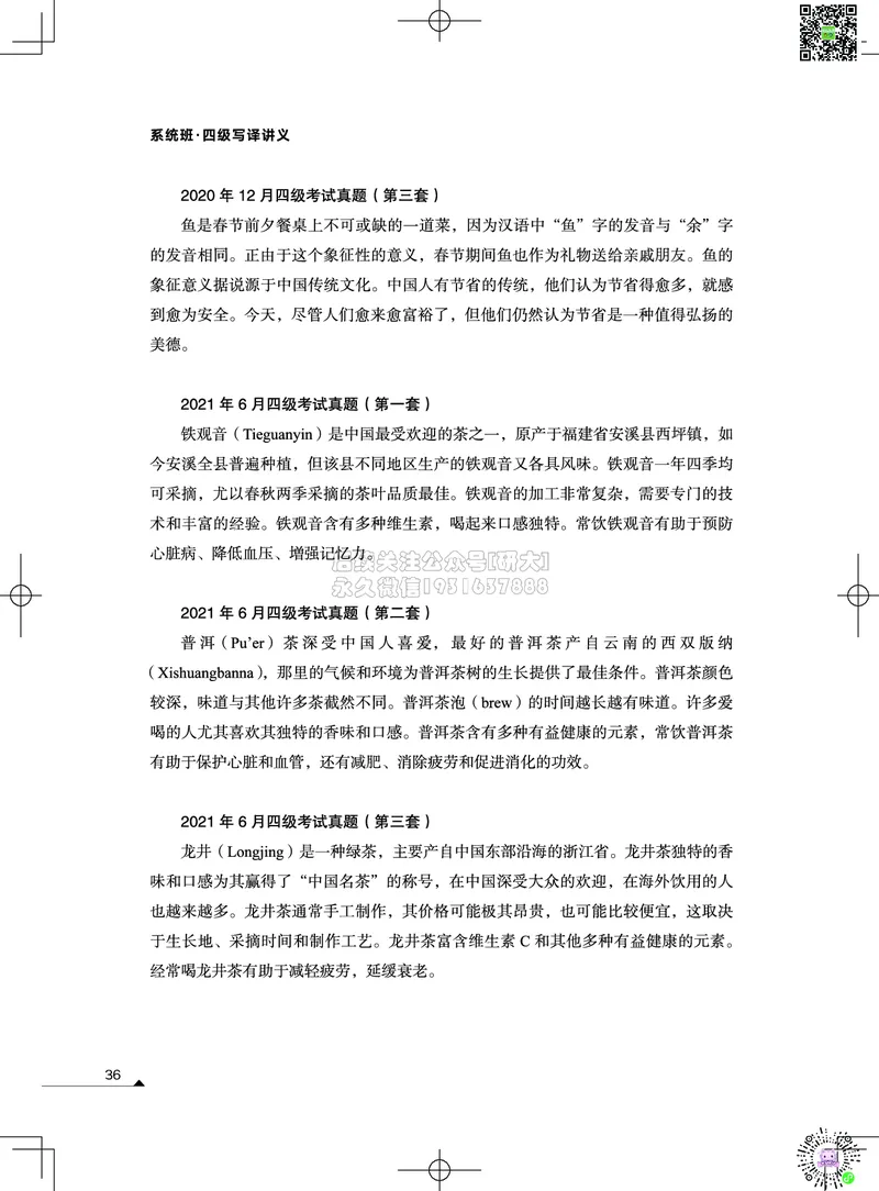 042026四级系统班&middot;写译讲义_2026年6月其他机构_05.2026四级英语26年06月_02.2026四级英语高途老师_03资料_05纸质资料未到可先下载电子版