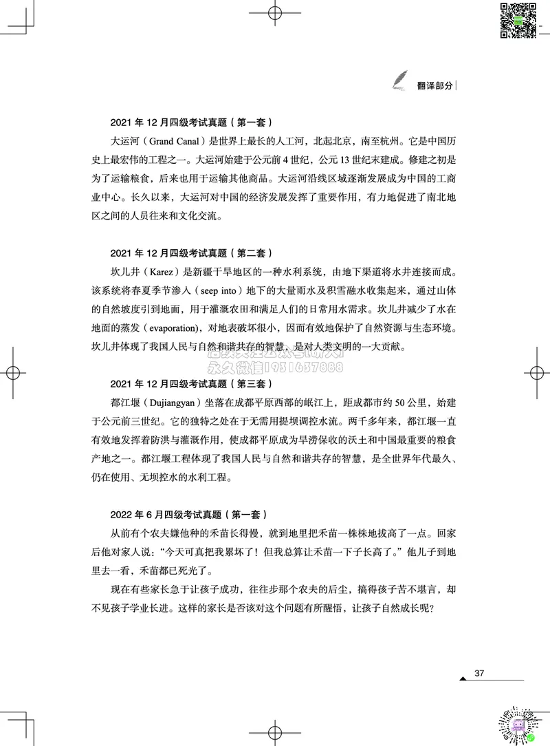 042026四级系统班&middot;写译讲义_2026年6月其他机构_05.2026四级英语26年06月_02.2026四级英语高途老师_03资料_05纸质资料未到可先下载电子版