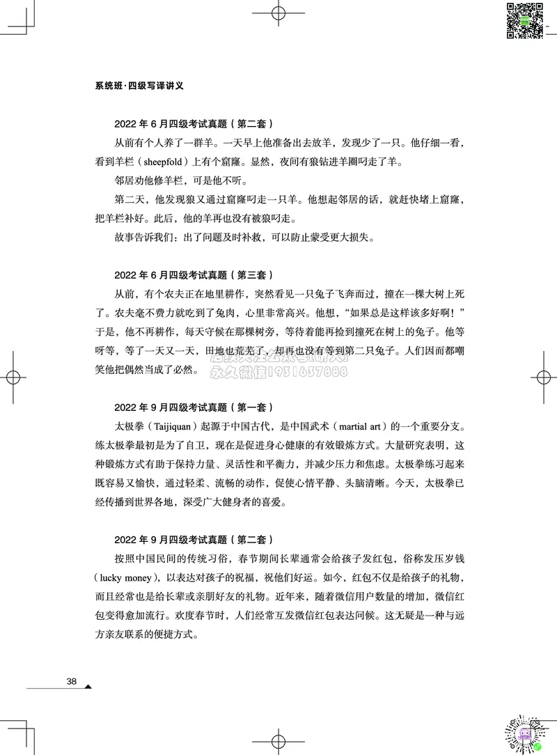 042026四级系统班&middot;写译讲义_2026年6月其他机构_05.2026四级英语26年06月_02.2026四级英语高途老师_03资料_05纸质资料未到可先下载电子版