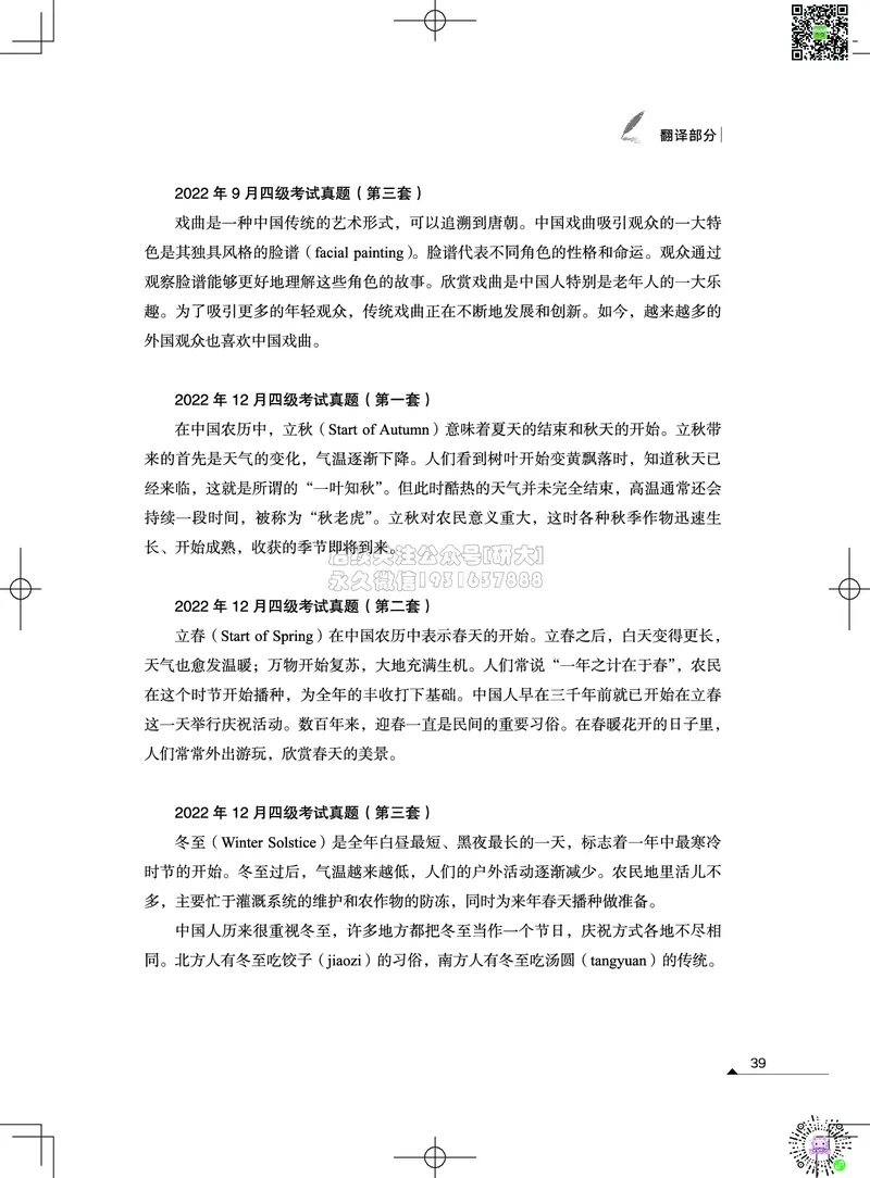 042026四级系统班&middot;写译讲义_2026年6月其他机构_05.2026四级英语26年06月_02.2026四级英语高途老师_03资料_05纸质资料未到可先下载电子版