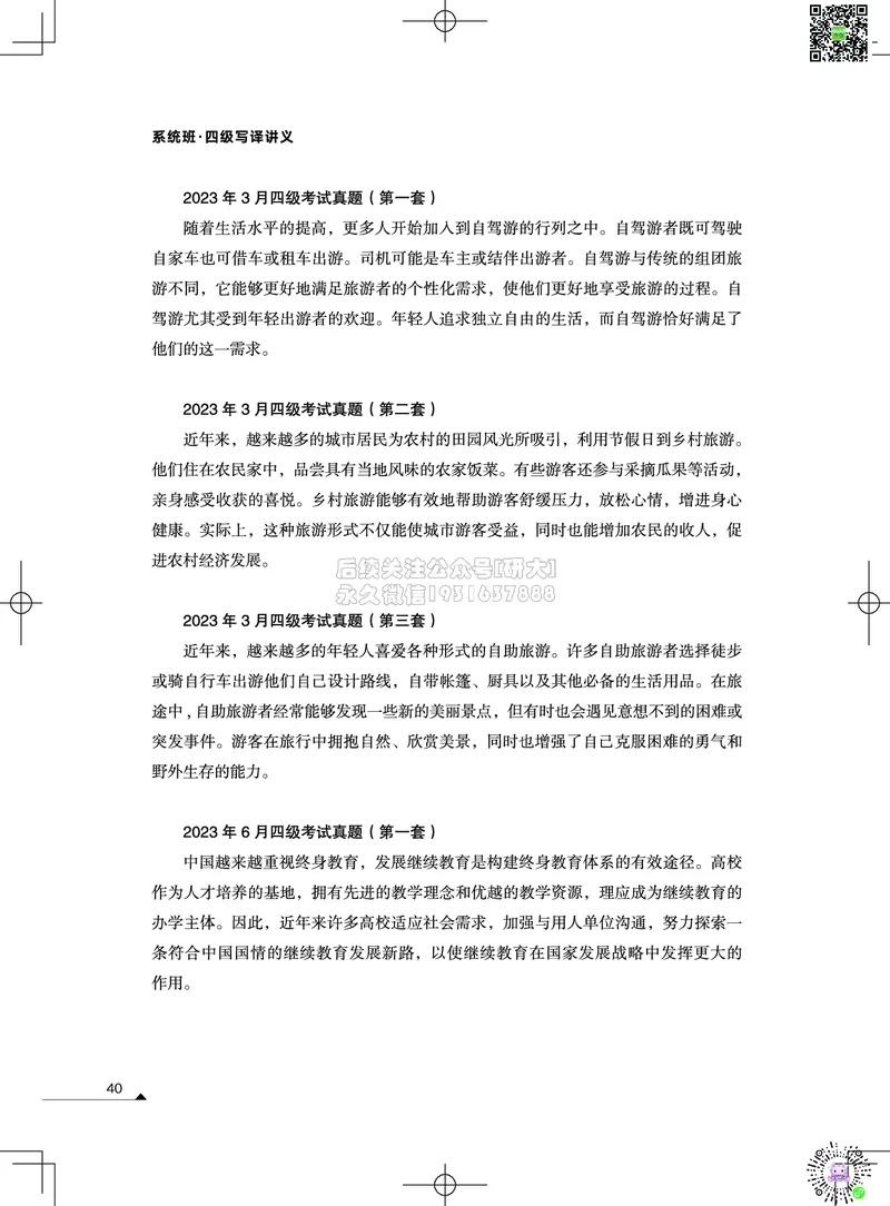 042026四级系统班&middot;写译讲义_2026年6月其他机构_05.2026四级英语26年06月_02.2026四级英语高途老师_03资料_05纸质资料未到可先下载电子版