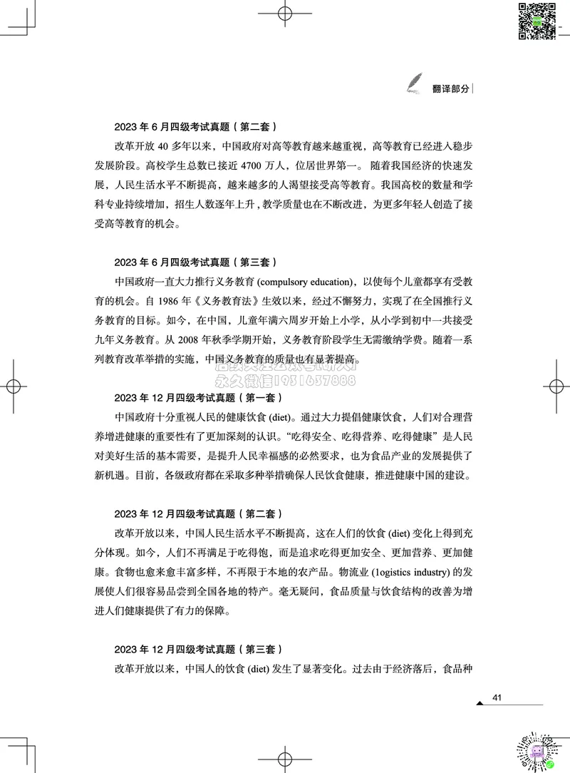 042026四级系统班&middot;写译讲义_2026年6月其他机构_05.2026四级英语26年06月_02.2026四级英语高途老师_03资料_05纸质资料未到可先下载电子版