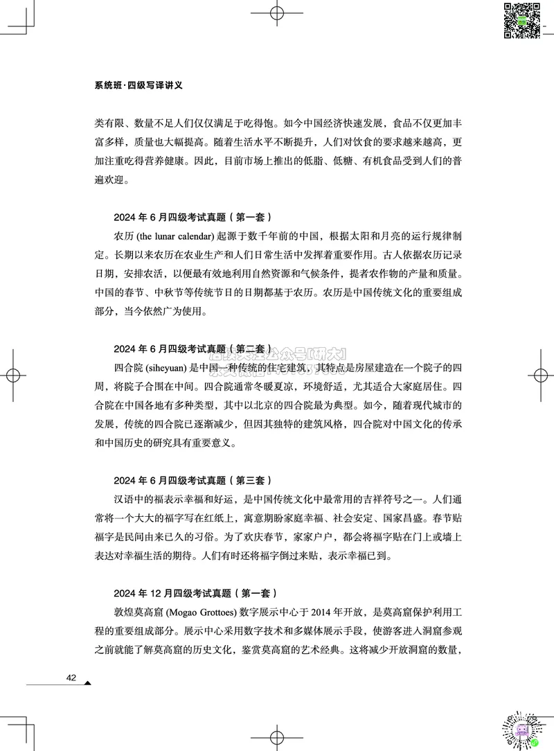 042026四级系统班&middot;写译讲义_2026年6月其他机构_05.2026四级英语26年06月_02.2026四级英语高途老师_03资料_05纸质资料未到可先下载电子版