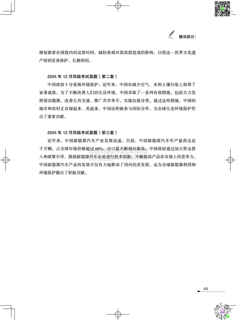 042026四级系统班&middot;写译讲义_2026年6月其他机构_05.2026四级英语26年06月_02.2026四级英语高途老师_03资料_05纸质资料未到可先下载电子版