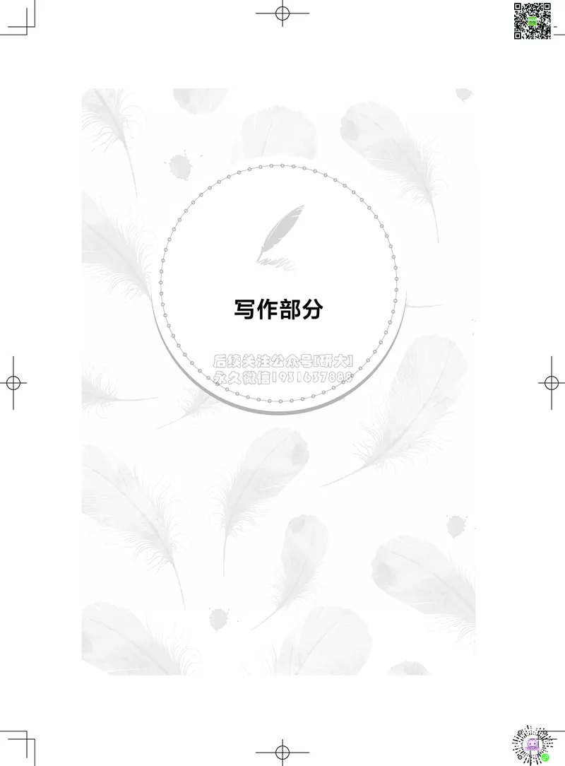 042026四级系统班&middot;写译讲义_2026年6月其他机构_05.2026四级英语26年06月_02.2026四级英语高途老师_03资料_05纸质资料未到可先下载电子版