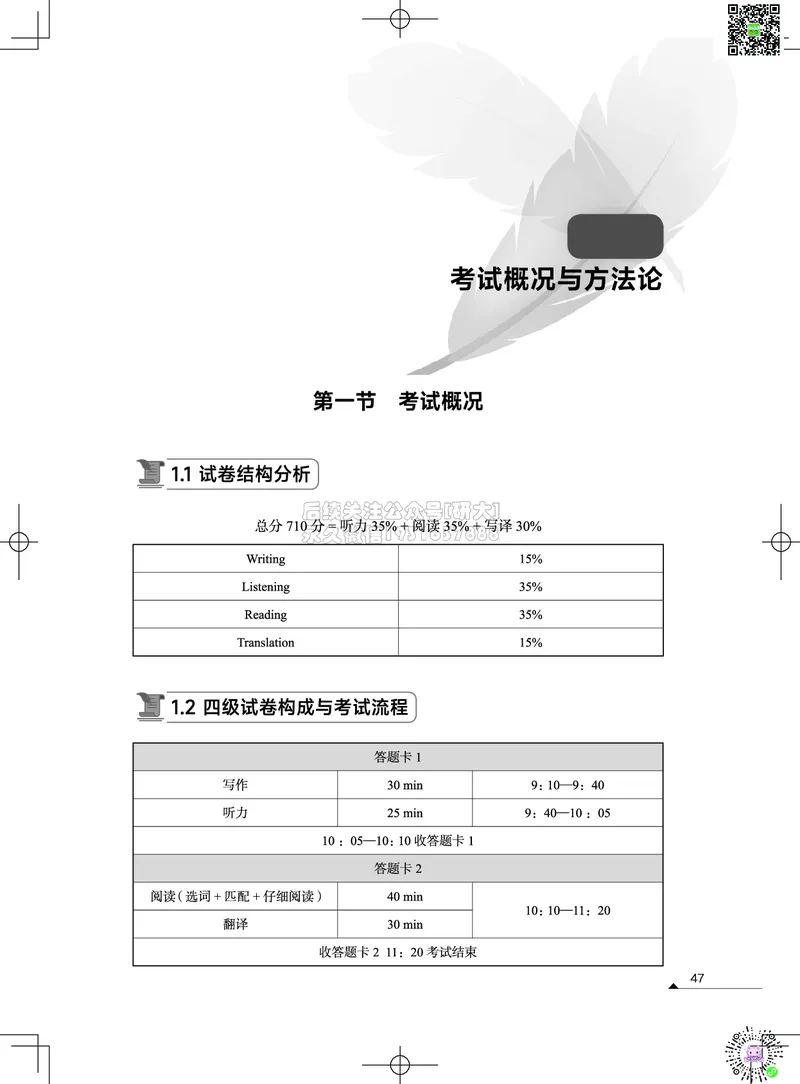 042026四级系统班&middot;写译讲义_2026年6月其他机构_05.2026四级英语26年06月_02.2026四级英语高途老师_03资料_05纸质资料未到可先下载电子版
