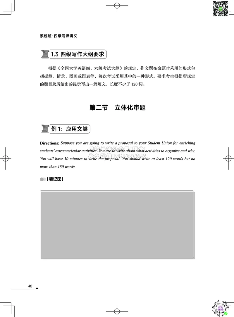 042026四级系统班&middot;写译讲义_2026年6月其他机构_05.2026四级英语26年06月_02.2026四级英语高途老师_03资料_05纸质资料未到可先下载电子版
