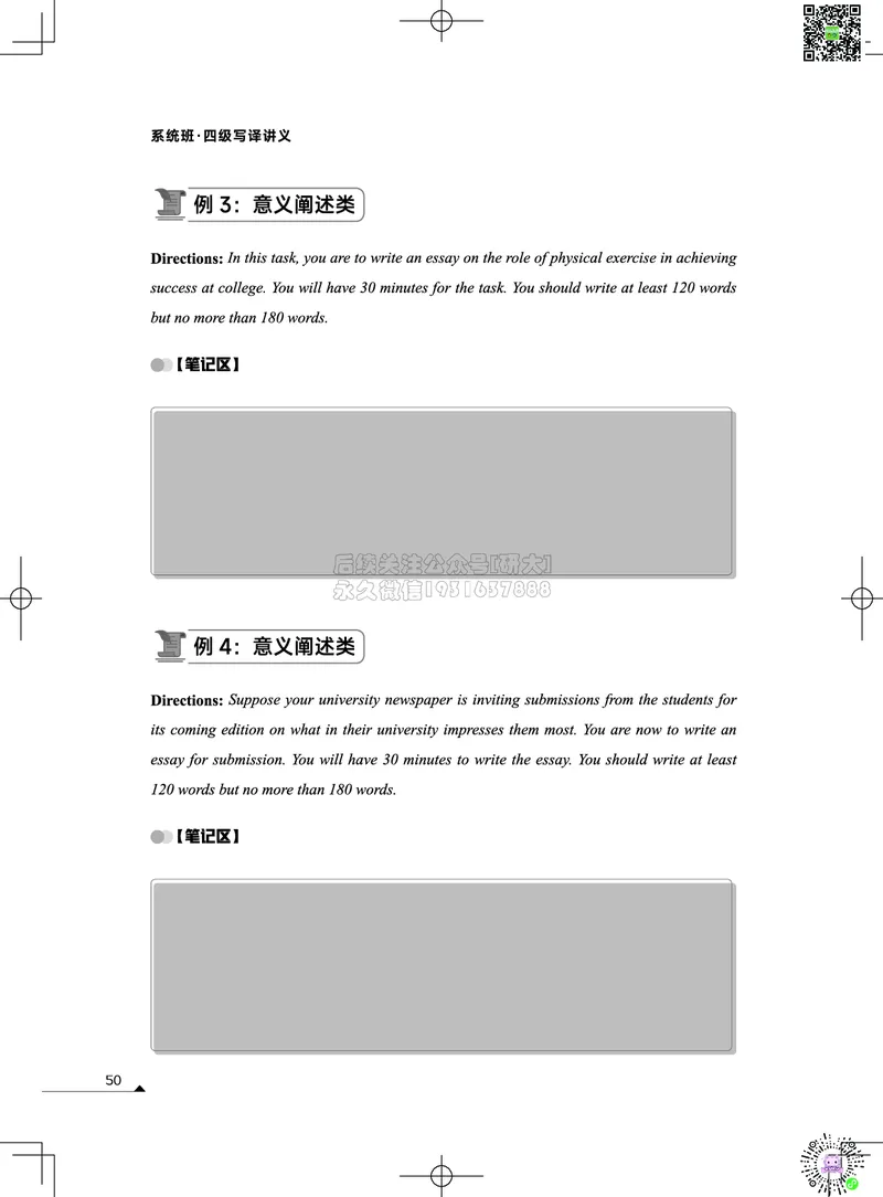042026四级系统班&middot;写译讲义_2026年6月其他机构_05.2026四级英语26年06月_02.2026四级英语高途老师_03资料_05纸质资料未到可先下载电子版