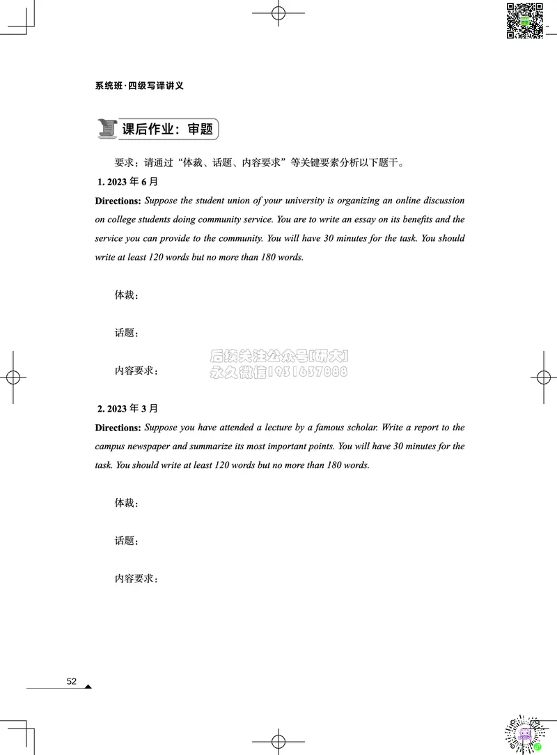 042026四级系统班&middot;写译讲义_2026年6月其他机构_05.2026四级英语26年06月_02.2026四级英语高途老师_03资料_05纸质资料未到可先下载电子版