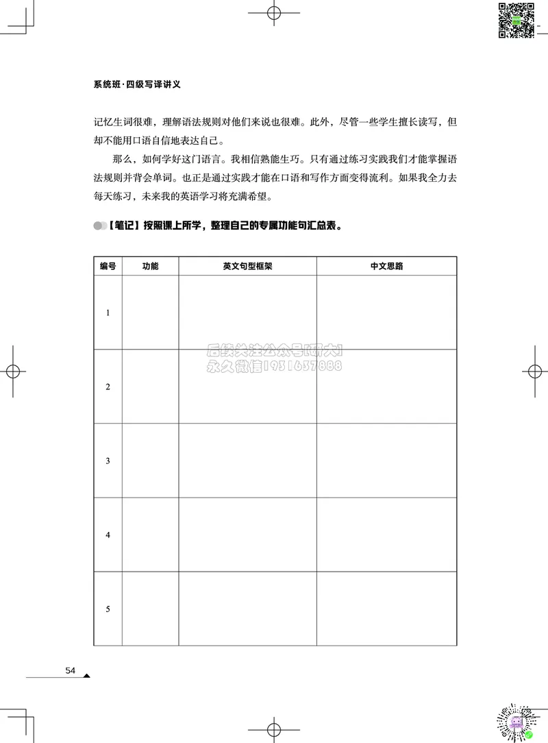 042026四级系统班&middot;写译讲义_2026年6月其他机构_05.2026四级英语26年06月_02.2026四级英语高途老师_03资料_05纸质资料未到可先下载电子版