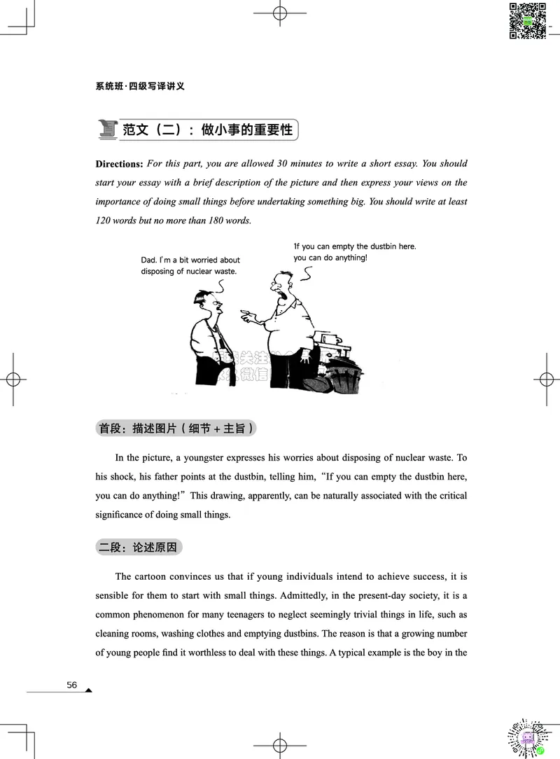 042026四级系统班&middot;写译讲义_2026年6月其他机构_05.2026四级英语26年06月_02.2026四级英语高途老师_03资料_05纸质资料未到可先下载电子版