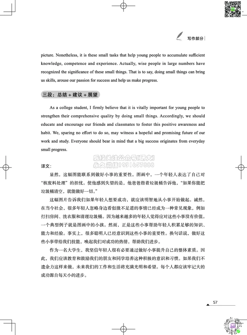 042026四级系统班&middot;写译讲义_2026年6月其他机构_05.2026四级英语26年06月_02.2026四级英语高途老师_03资料_05纸质资料未到可先下载电子版