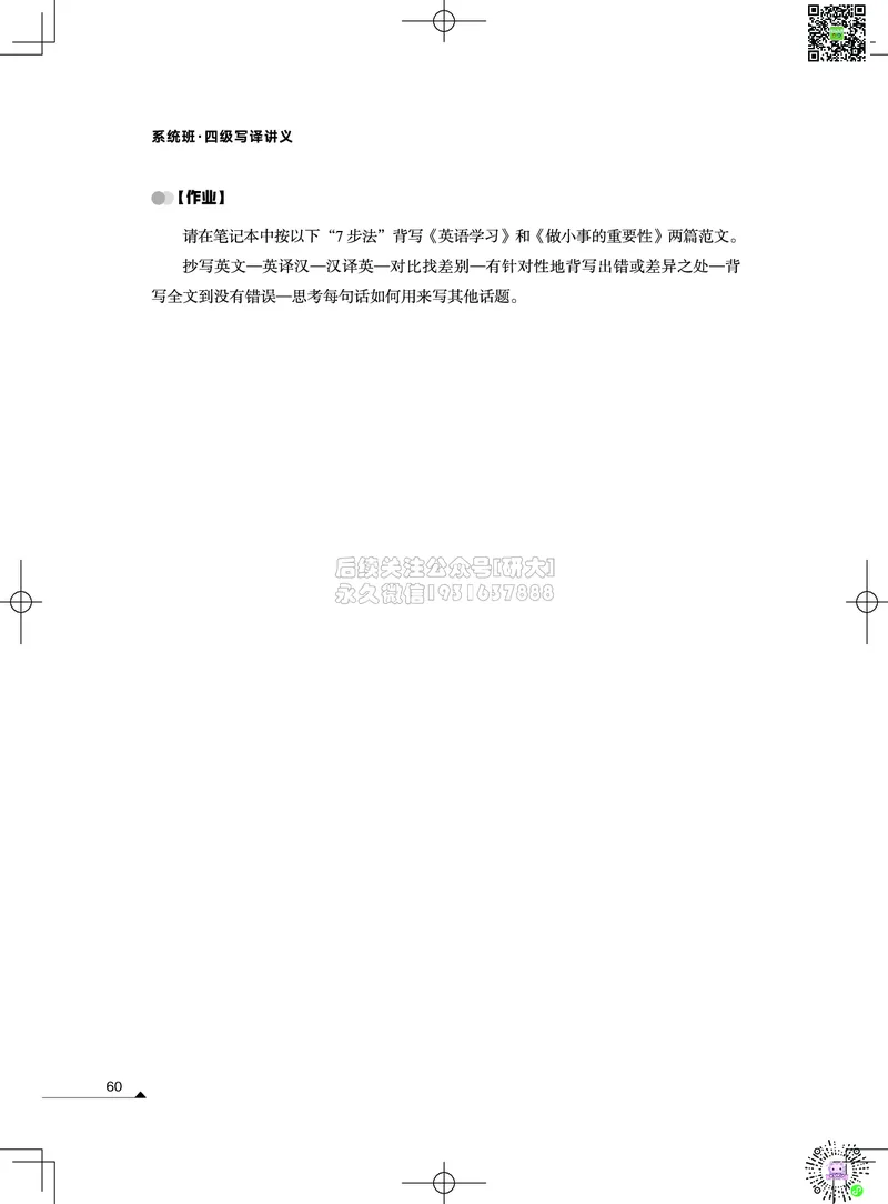 042026四级系统班&middot;写译讲义_2026年6月其他机构_05.2026四级英语26年06月_02.2026四级英语高途老师_03资料_05纸质资料未到可先下载电子版