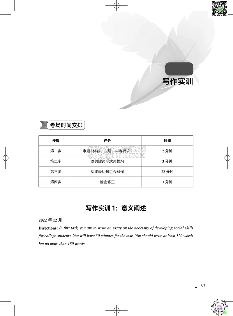 042026四级系统班&middot;写译讲义_2026年6月其他机构_05.2026四级英语26年06月_02.2026四级英语高途老师_03资料_05纸质资料未到可先下载电子版