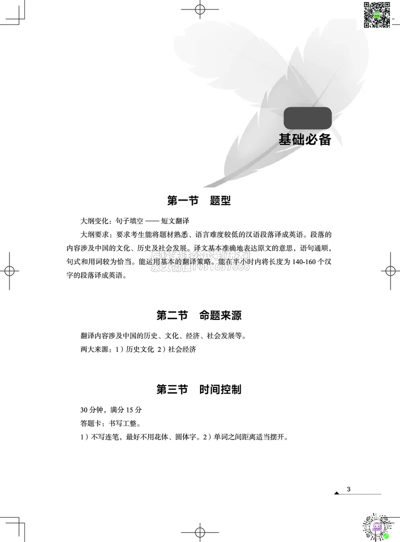 042026四级系统班&middot;写译讲义_2026年6月其他机构_05.2026四级英语26年06月_02.2026四级英语高途老师_03资料_05纸质资料未到可先下载电子版