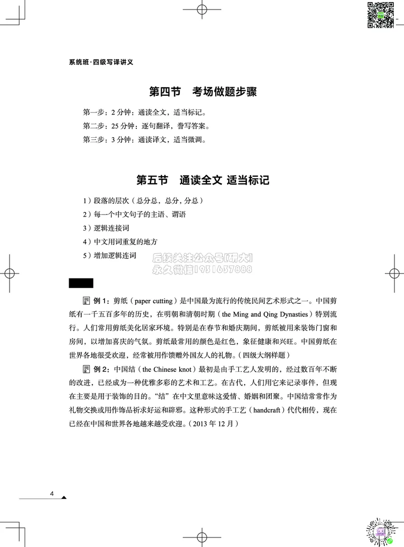 042026四级系统班&middot;写译讲义_2026年6月其他机构_05.2026四级英语26年06月_02.2026四级英语高途老师_03资料_05纸质资料未到可先下载电子版