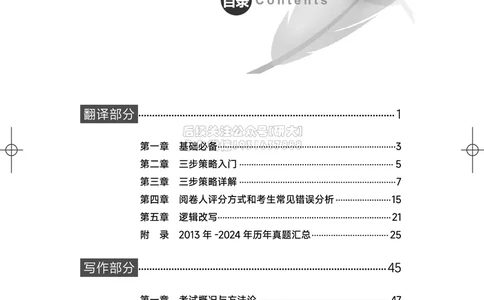 042026四级系统班&middot;写译讲义_2026年6月其他机构_05.2026四级英语26年06月_02.2026四级英语高途老师_03资料_05纸质资料未到可先下载电子版