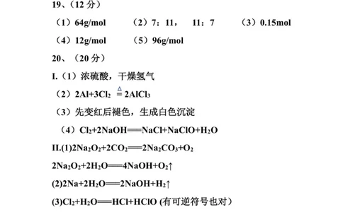 2025-2026高一化学上期月考1答案_2025年10月高一试卷_251021河南省实验中学2025-2026学年高一上学期第一次月考_河南省实验中学2025-2026学年高一上学期第一次月考化学试题（图片版，含答案）