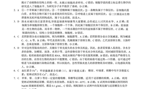 1号卷&middot;A10联盟2025级高一上学期10月学情诊断生物A答案_2025年10月高一试卷_251023安徽省1号卷&middot;A10联盟2025-2026学年高一上学期10月学情诊断（全）