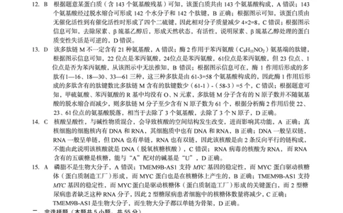 1号卷&middot;A10联盟2025级高一上学期10月学情诊断生物A答案_2025年10月高一试卷_251023安徽省1号卷&middot;A10联盟2025-2026学年高一上学期10月学情诊断（全）
