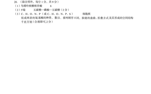 1号卷&middot;A10联盟2025级高一上学期10月学情诊断生物A答案_2025年10月高一试卷_251023安徽省1号卷&middot;A10联盟2025-2026学年高一上学期10月学情诊断（全）