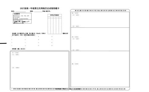 2027届高一年级第五次周练历史试卷答题卡_2025年04月试卷_0406江西省宜春市上高二中2024-2025学年高一下学期3月第五次周练试题