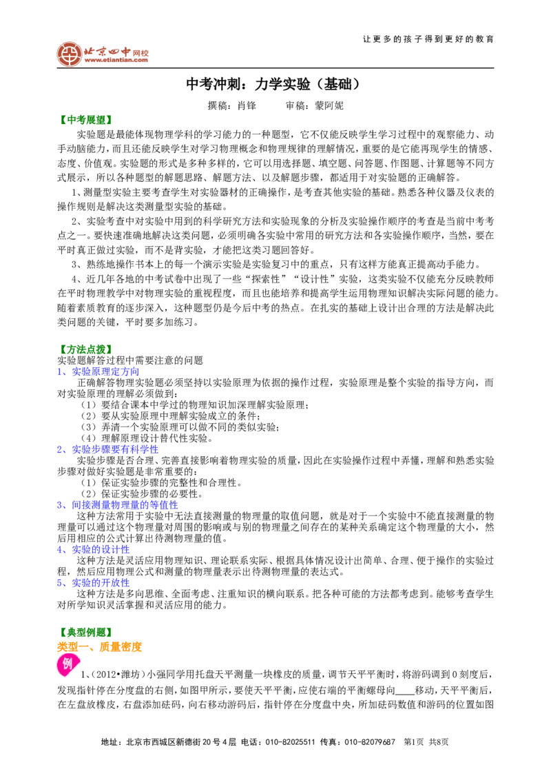中考冲刺：力学实验（基础）知识讲解_初物_1初中物理_4中考物理总复习_36中考冲刺：力学实验（基础）