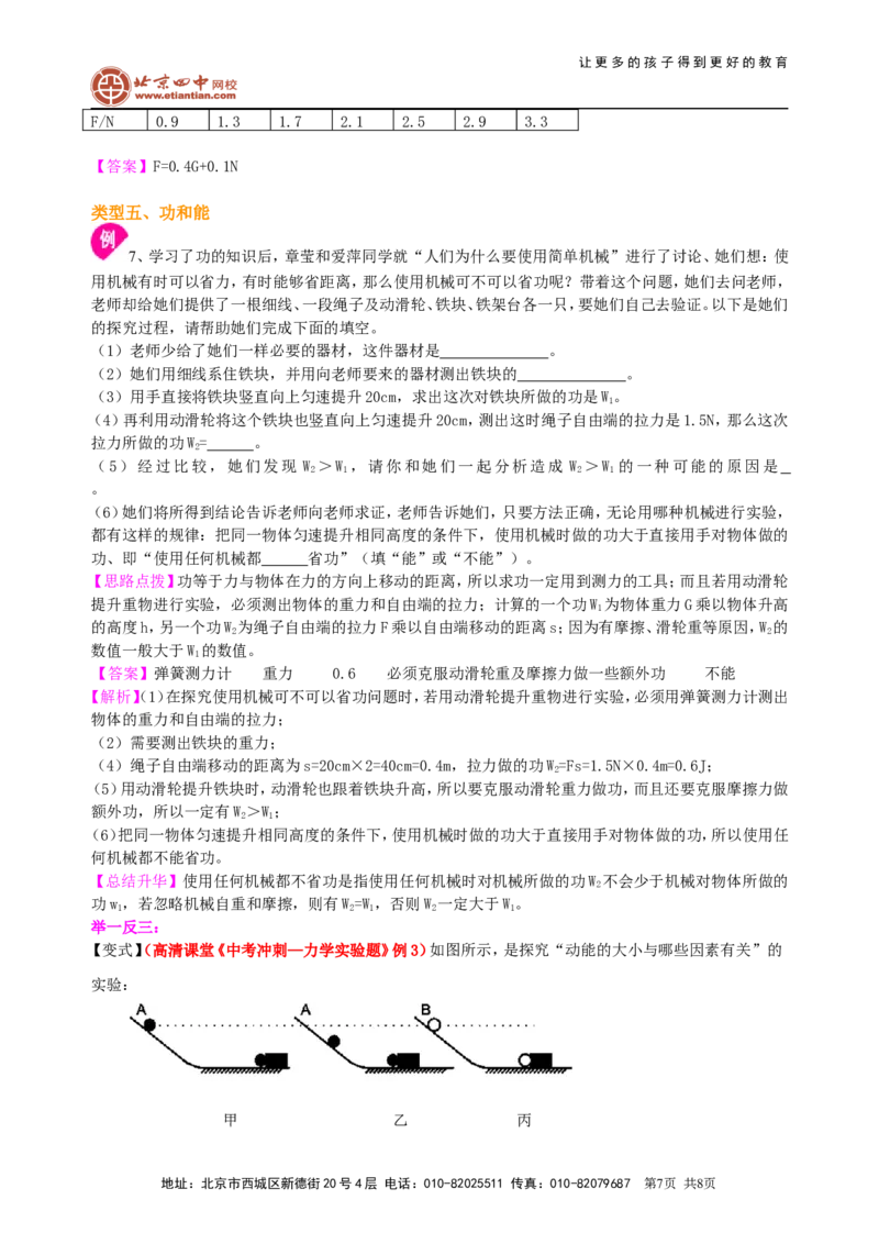 中考冲刺：力学实验（基础）知识讲解_初物_1初中物理_4中考物理总复习_36中考冲刺：力学实验（基础）
