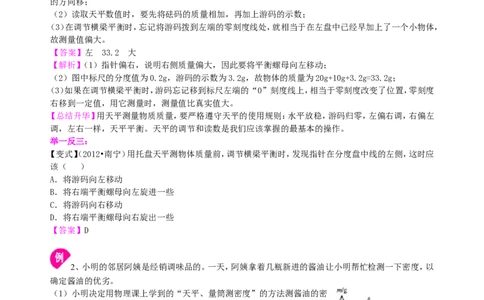 中考冲刺：力学实验（基础）知识讲解_初物_1初中物理_4中考物理总复习_36中考冲刺：力学实验（基础）
