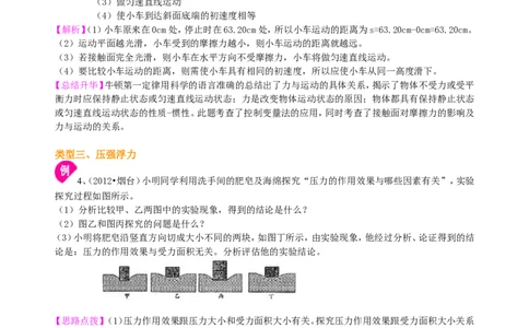 中考冲刺：力学实验（基础）知识讲解_初物_1初中物理_4中考物理总复习_36中考冲刺：力学实验（基础）