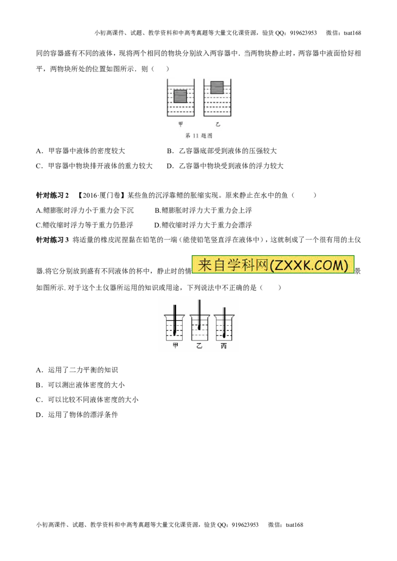 专题8.2阿基米德原理浮力的应用（讲练）-2017年中考物理一轮复习讲练测课课通（解析版）_初物_1初中物理_物理：2017年中考物理一轮复习讲练测课课通全套打包115份