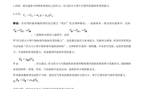 专题8.2阿基米德原理浮力的应用（讲练）-2017年中考物理一轮复习讲练测课课通（解析版）_初物_1初中物理_物理：2017年中考物理一轮复习讲练测课课通全套打包115份