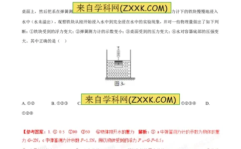 专题8.2阿基米德原理浮力的应用（讲练）-2017年中考物理一轮复习讲练测课课通（解析版）_初物_1初中物理_物理：2017年中考物理一轮复习讲练测课课通全套打包115份