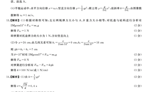 26077A-详解版答案-物理_2026年01月高一试卷_260127河北省石家庄市七县联合体2025-2026学年高一上学期1月月考（全）_河北省石家庄市七县联合体2025-2026学年高一上学期1月联考物理试题