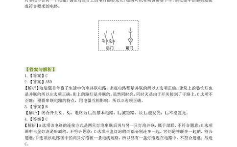 串联和并联（基础）巩固练习_初物_人教版初中物理初二三教案讲义专项练习八九年级电子版word资料_最新人教版初中物理初三全册_赠送：人教版初中物理讲义9全册基础+提高