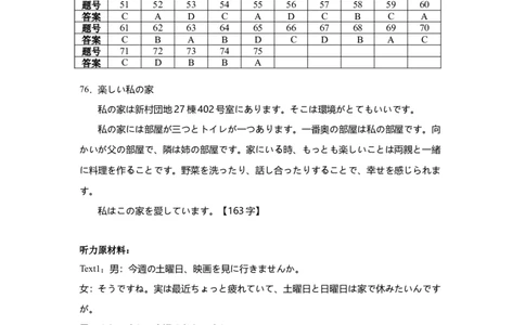 2025年春期泸县五中高2024级第一学月考试日语试题答案_2025年04月试卷_0408四川省泸州市泸县第五中学2024-2025学年高一下学期3月月考