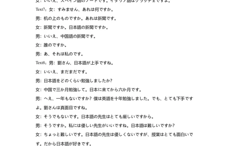 2025年春期泸县五中高2024级第一学月考试日语试题答案_2025年04月试卷_0408四川省泸州市泸县第五中学2024-2025学年高一下学期3月月考