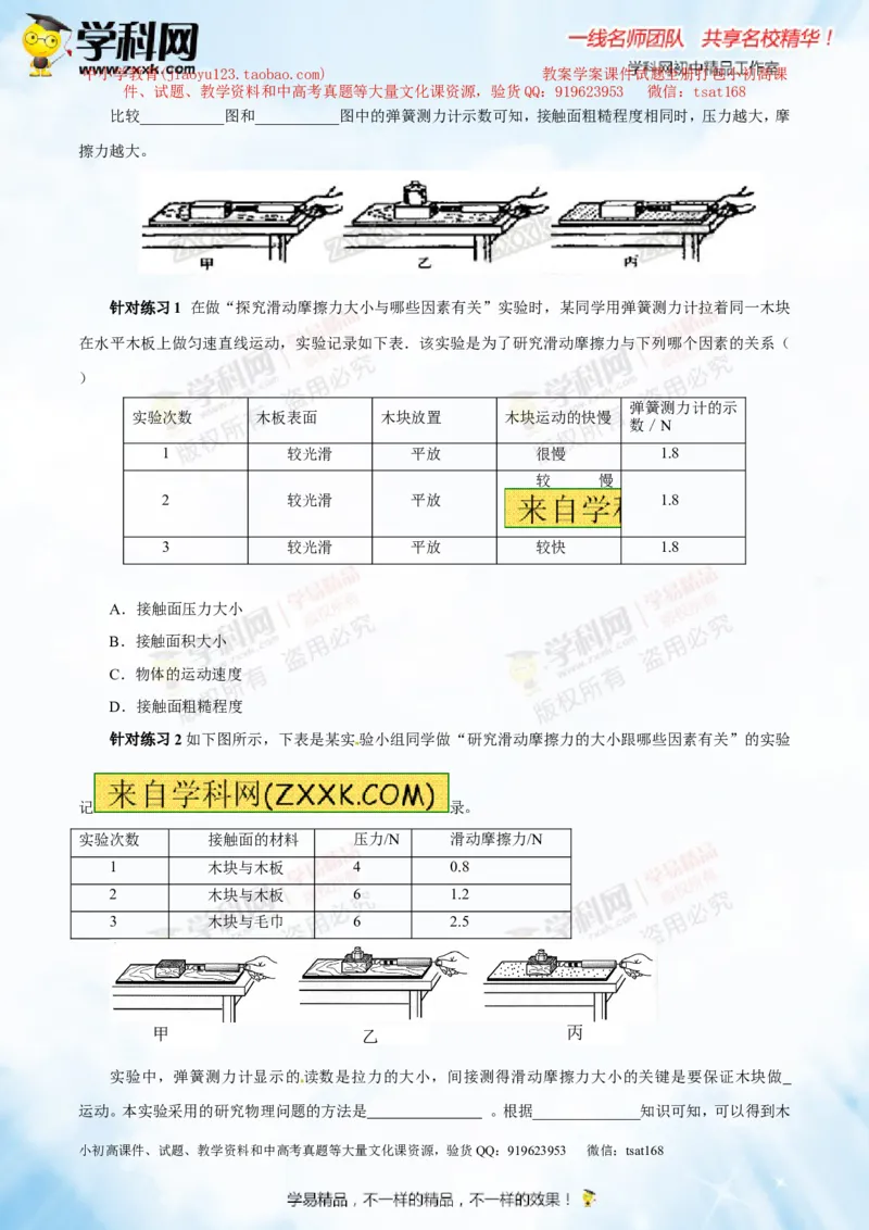 专题5.2二力平衡摩擦力（讲练）-2016年中考物理一轮复习讲练测课课通（原卷版）_初物_1初中物理_物理：2016年中考物理一轮复习讲练测课课通全套打包116份
