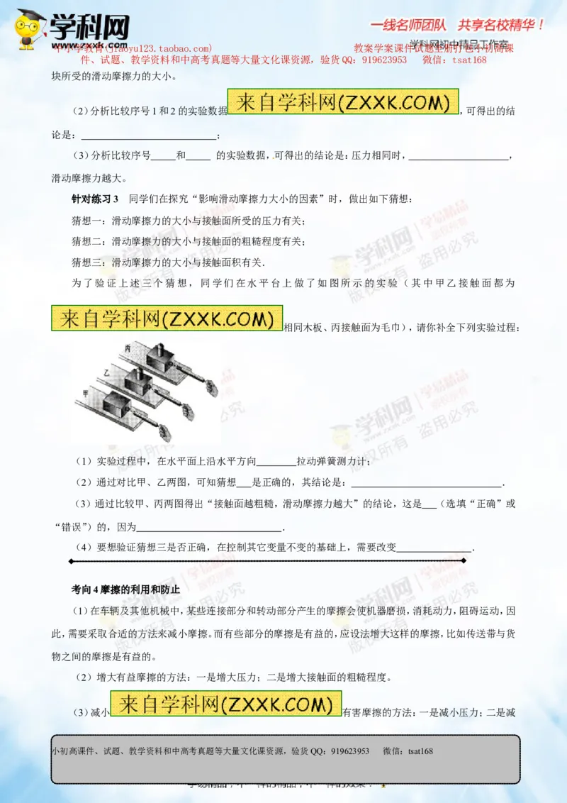 专题5.2二力平衡摩擦力（讲练）-2016年中考物理一轮复习讲练测课课通（原卷版）_初物_1初中物理_物理：2016年中考物理一轮复习讲练测课课通全套打包116份