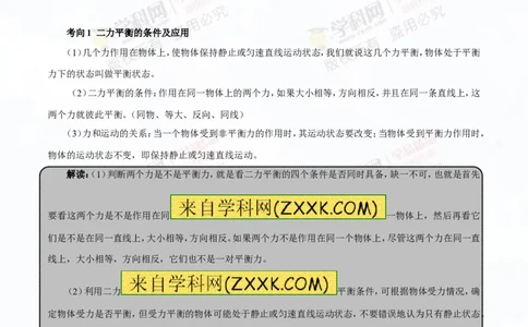 专题5.2二力平衡摩擦力（讲练）-2016年中考物理一轮复习讲练测课课通（原卷版）_初物_1初中物理_物理：2016年中考物理一轮复习讲练测课课通全套打包116份