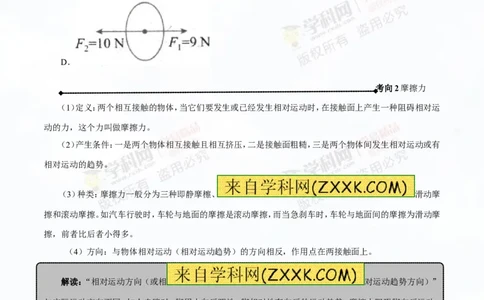 专题5.2二力平衡摩擦力（讲练）-2016年中考物理一轮复习讲练测课课通（原卷版）_初物_1初中物理_物理：2016年中考物理一轮复习讲练测课课通全套打包116份