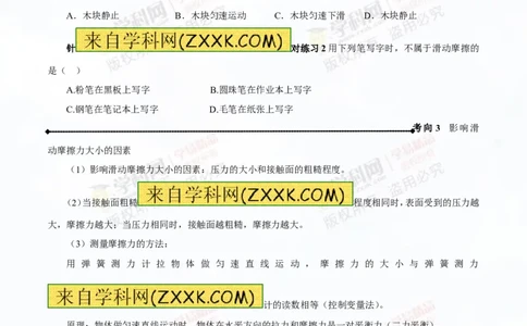 专题5.2二力平衡摩擦力（讲练）-2016年中考物理一轮复习讲练测课课通（原卷版）_初物_1初中物理_物理：2016年中考物理一轮复习讲练测课课通全套打包116份
