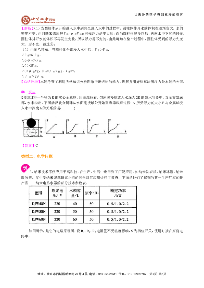 中考冲刺：图表信息专题（提高）知识讲解_初物_1初中物理_4中考物理总复习_45中考冲刺：图表信息专题（提高）