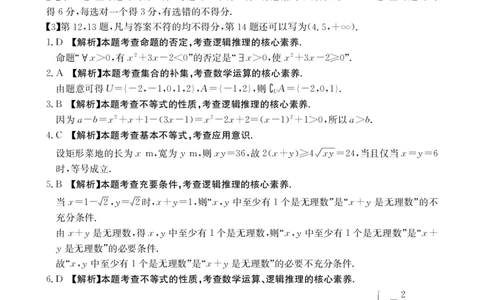 42A_2数学答案_2025年10月高一试卷_251015金太阳&middot;江西省2025-2026学期高一上学期10月联考（26-42A）（全）_金太阳&middot;江西省2025-2026学期高一上学期10月联考数学试题含答案