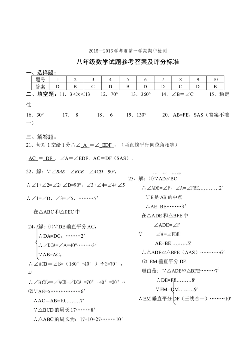 04人教版八年级上期中数学试卷（含答案）_初中全科电子版试卷练习试题_数学_8上初中人教版数学练习、试卷_人教数学八年级上期中试卷（021份）