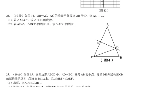 04人教版八年级上期中数学试卷（含答案）_初中全科电子版试卷练习试题_数学_8上初中人教版数学练习、试卷_人教数学八年级上期中试卷（021份）
