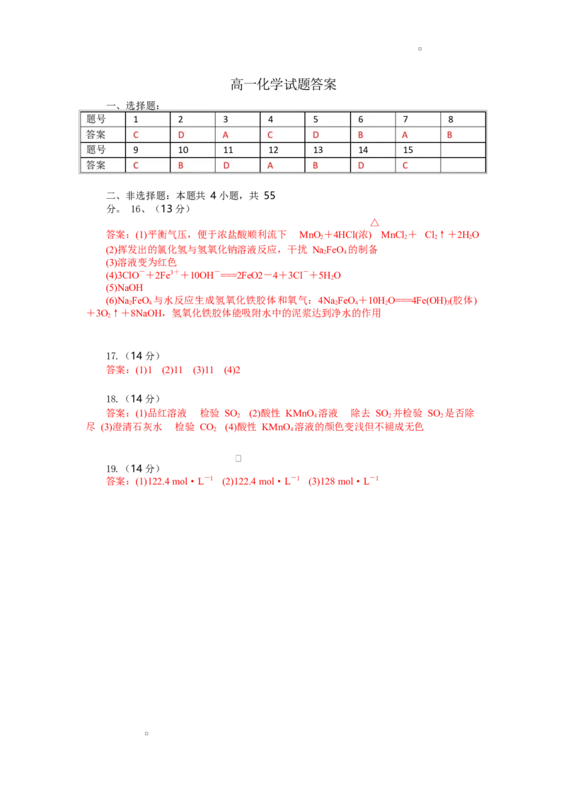 2024-2025学年湖北省部分高中协作体联考高一下学期5月月考化学试卷答案_2025年05月试卷_0530湖北省部分高中协作体联考2024-2025学年高一下学期5月月考